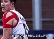 江南体育网站-江苏男篮备战对抗浙江队，全队精气神十足(江苏男蓝)
