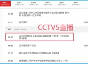 江南体育登录入口-世俱杯决赛时间及直播安排(世俱杯决赛时间及直播安排表)
