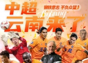 江南体育-包含周末的中甲榜首大战，两队奖金基本都加到百万以上了的词条