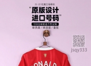 江南体育登录入口-曼联主场、客场球员版球衣&amp;部分杯赛字到货啦~