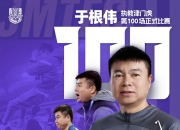 江南体育网页版-20岁后卫加盟津门虎没接触李磊，石炎训练张威踢中甲！两外援续约