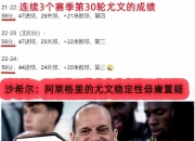 江南体育-关于红牌停赛！尤文图斯球员因激烈抗议遭罚的信息