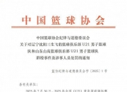 江南体育网页版-关于贺天举谈辽鲁U21冲突：希望相关领导能够给予年轻人改过的机会的信息