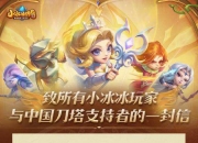 江南体育网页版-关于莉莉丝再次赞助中国DOTA队，意义早已超越商业范畴的信息
