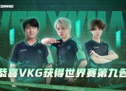 江南体育登录入口-捍卫CN荣耀！VKG豪取电竞世界杯Apex英雄项目总冠军的简单介绍