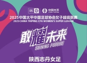 江南体育网页版-事件回顾：女足联赛的战绩展望