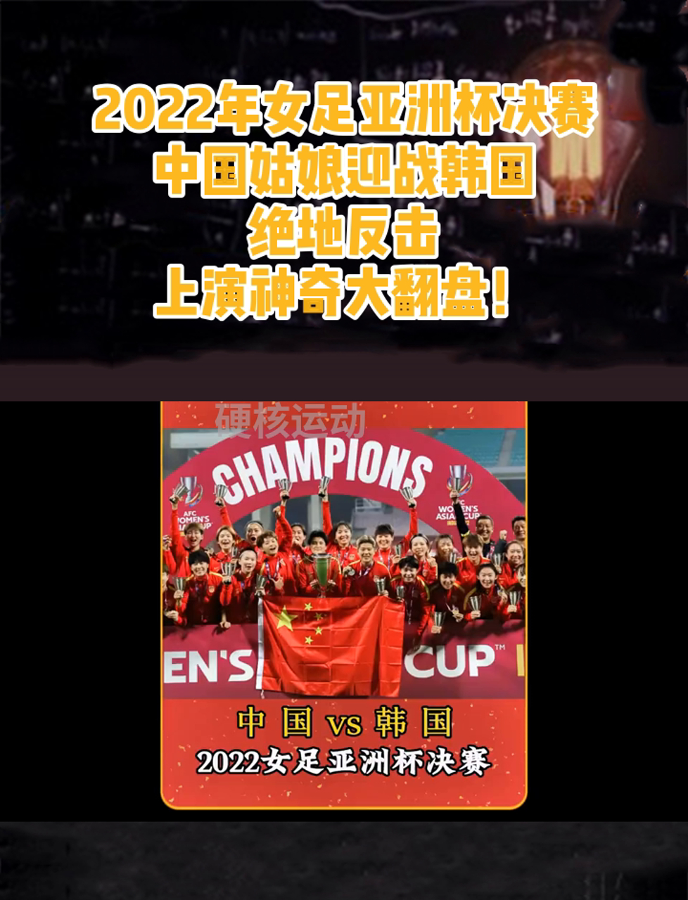 包含亚洲杯决赛成绩揭晓，新冠状病毒影响赛事的词条