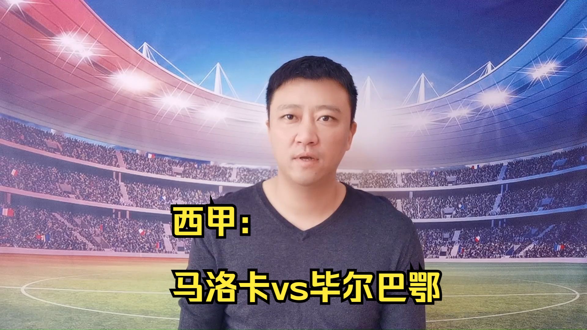 马洛卡力克毕尔巴鄂，保持领先地位的简单介绍