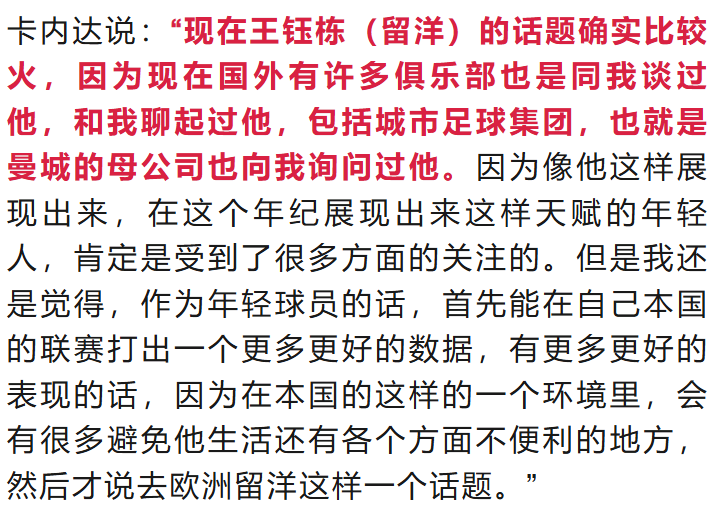 关于国内好球员不愿留洋，去欧洲6千欧留国内赚三百万的信息