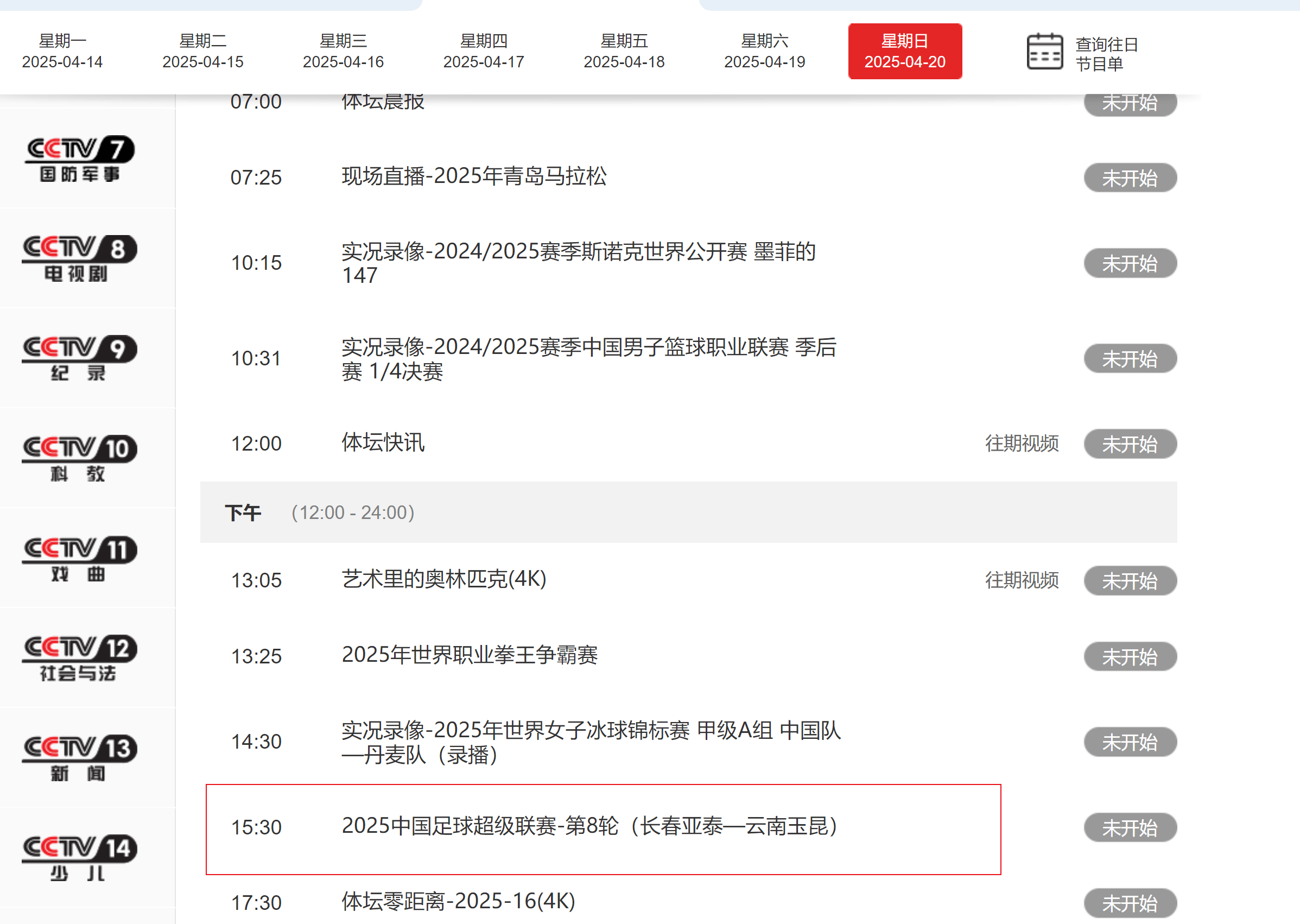 中超亚泰vs海港第17轮时间由7月18日19:35调整至16:30进行的简单介绍