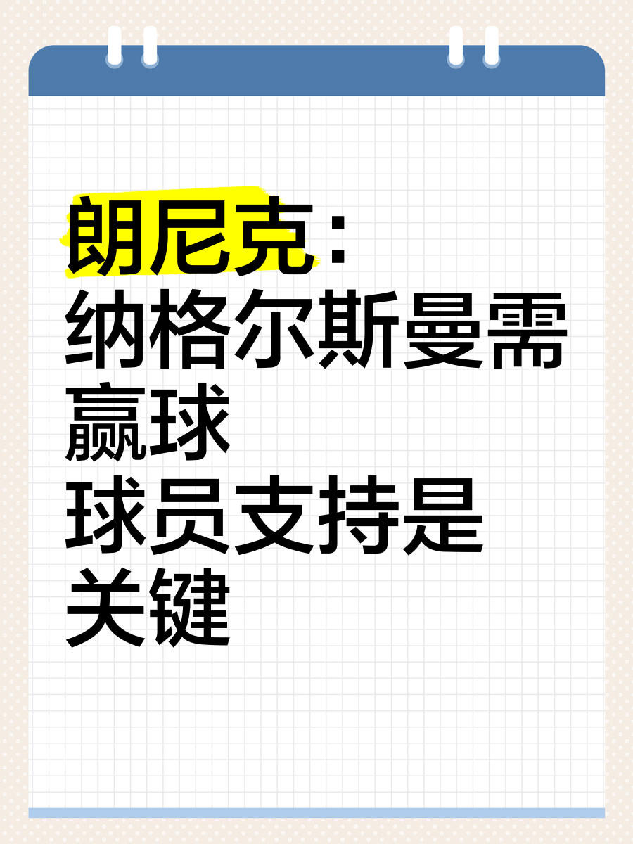朗尼克：高位逼抢始于我执教霍村时；24岁的球员(国家机密第二部免费完整版)