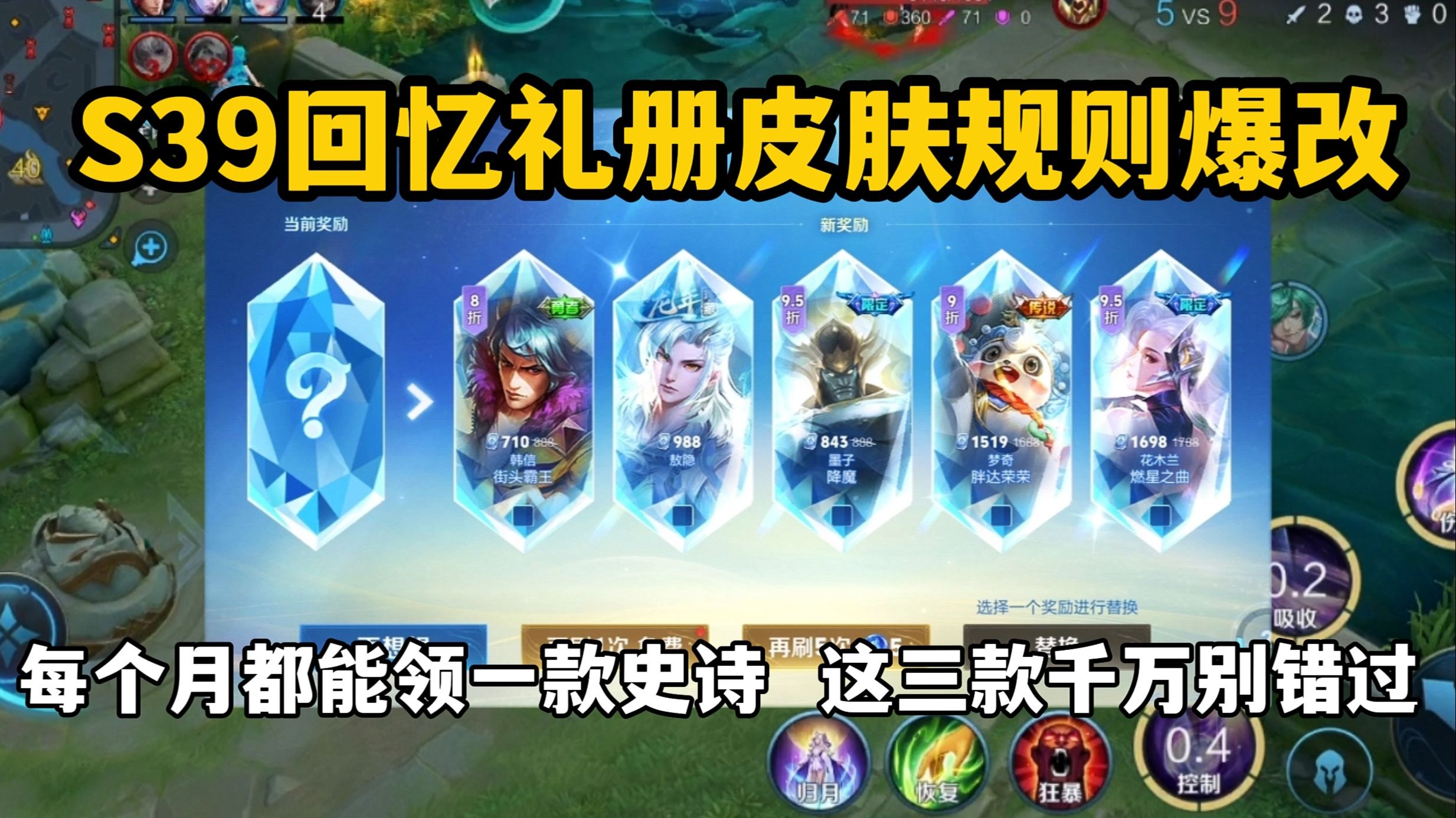 王者荣耀S39赛季体验服爆料，优化内容抢先看！的简单介绍
