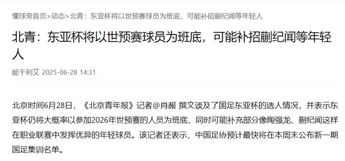 东亚杯名单不是