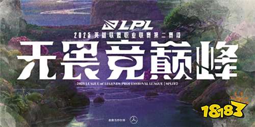 包含2025MSI结束后，LPL第三赛段的一些新动向，你可能需要了解一下！的词条