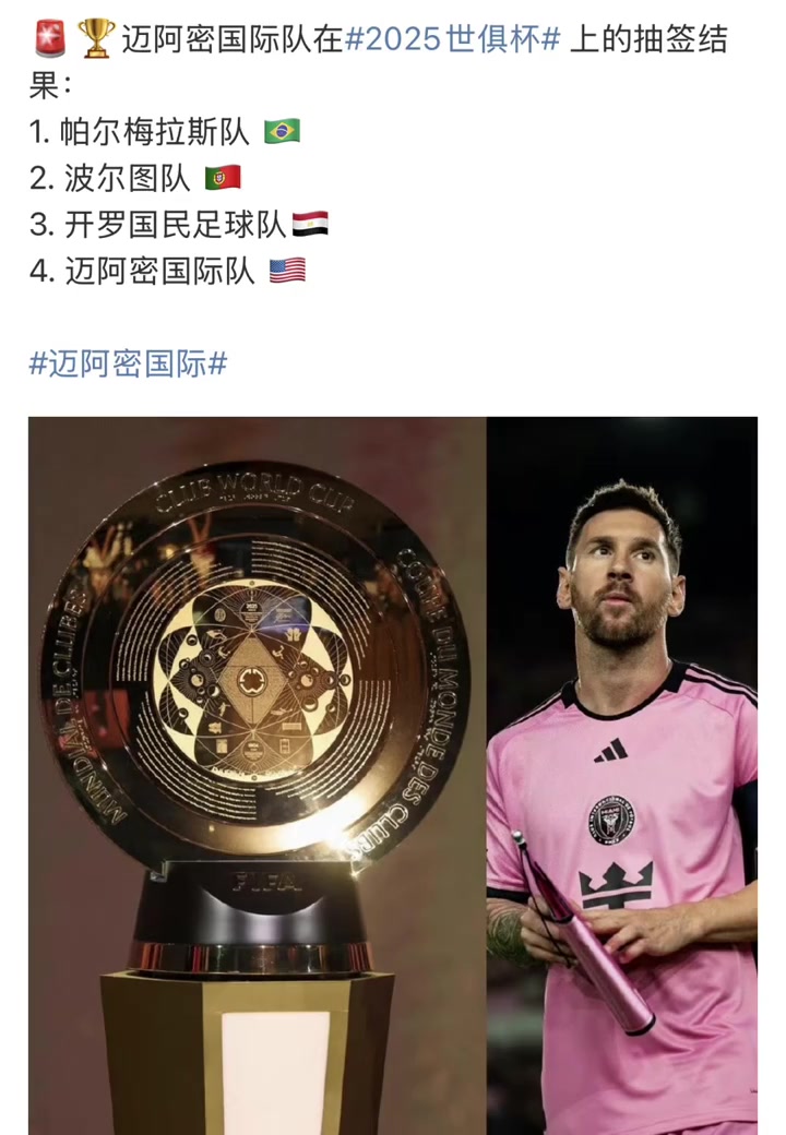 世俱杯16强前瞻，梅西难演神奇，切尔西4强有望，国米3大猜想的简单介绍