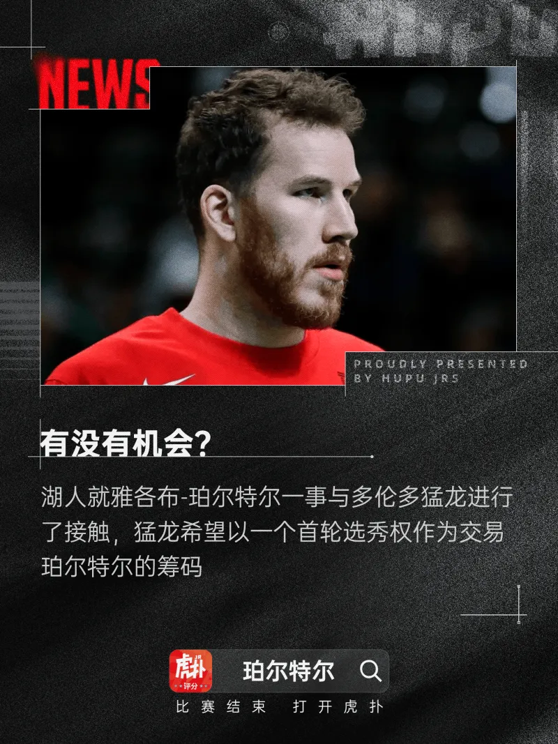 包含珀尔特尔4年1.04亿续约猛龙邓罗3年4800万赴活塞的词条