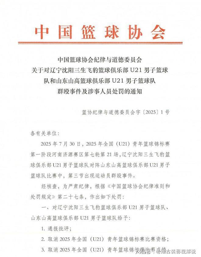 关于贺天举谈辽鲁U21冲突：希望相关领导能够给予年轻人改过的机会的信息