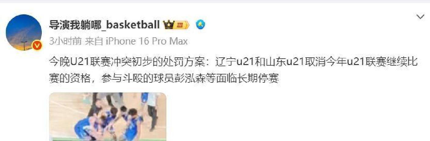 关于贺天举谈辽鲁U21冲突：希望相关领导能够给予年轻人改过的机会的信息