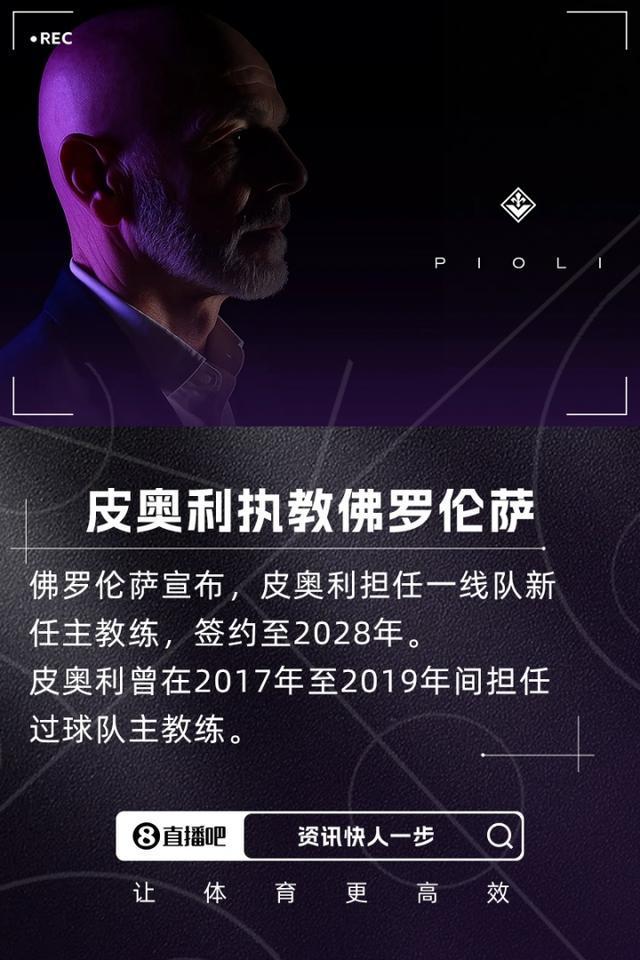 包含皮奥利隔空怼阿莱格里：他居然没把我们佛罗伦萨的词条