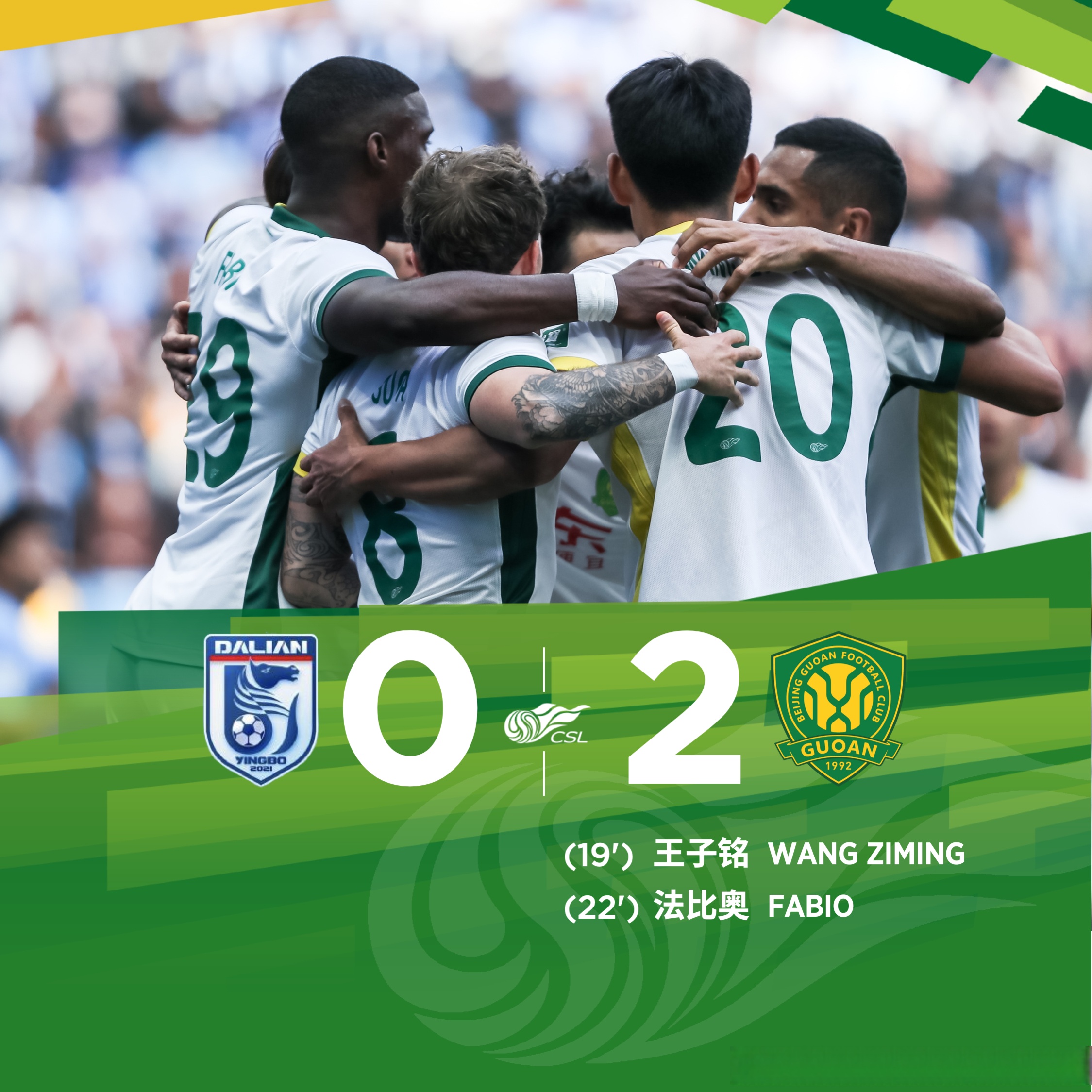 关于中超-达万法比奥救主国安2-2津门虎3轮不胜的信息