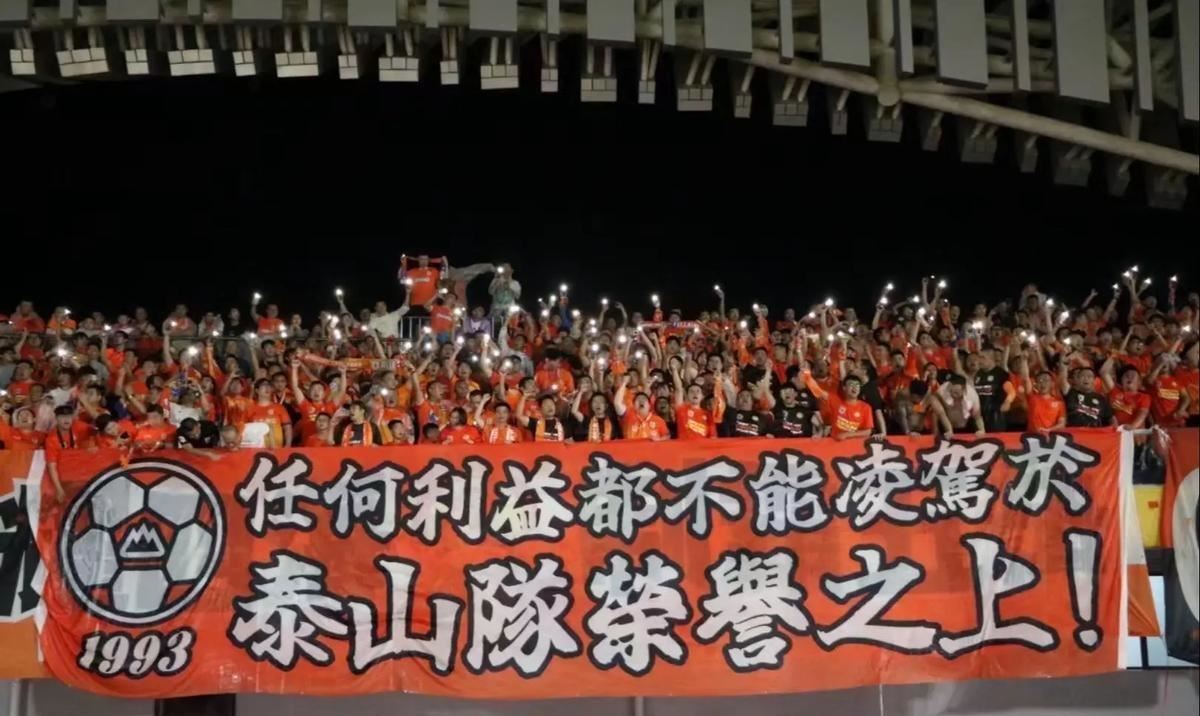 泰山队领先遭追平，球迷怒怼俱乐部，下轮上座或创新低