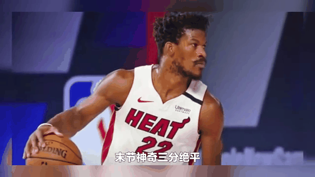 热火惊险胜魔术，巴特勒压哨绝杀