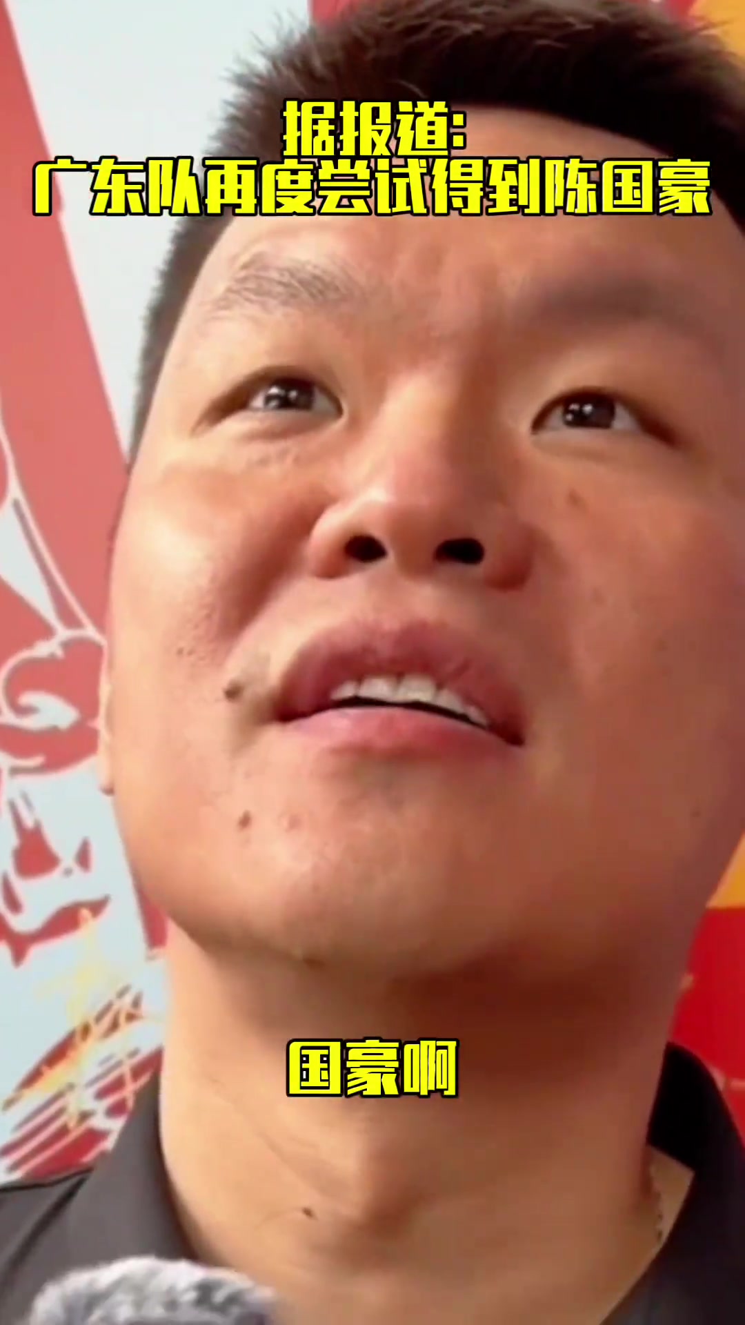 曝广州正尝试引进陈国豪或通过外力支持达成目标的简单介绍