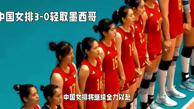 墨西哥击败阿根廷，晋级女排八强