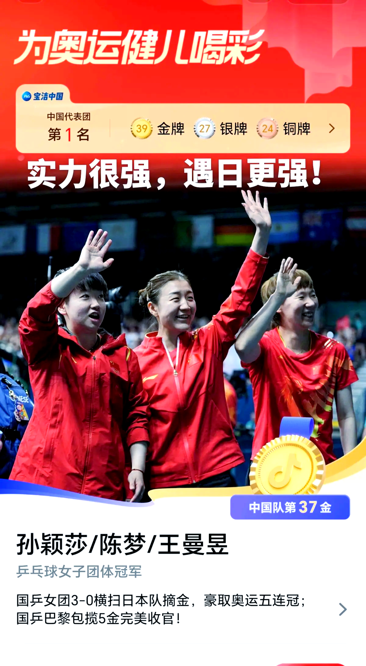 乒乓球女团比赛：中国力克日本，蝉联冠军