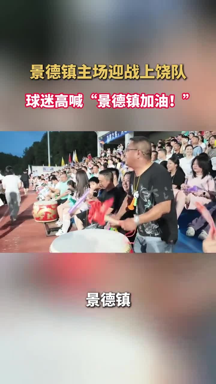 球迷们为心爱的球队加油呐喊