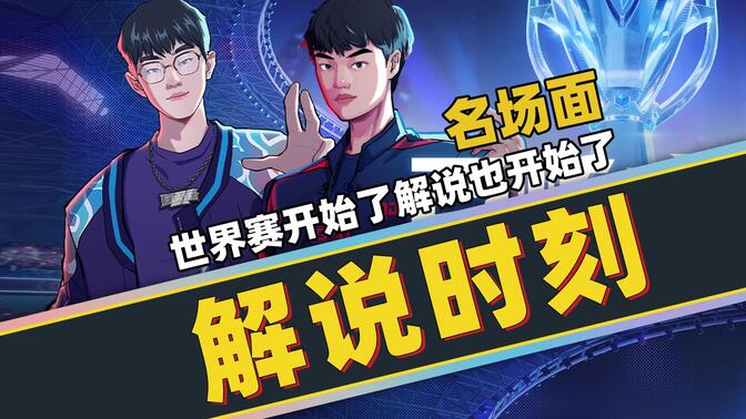 《英雄联盟》S13全球总决赛观赛平台数据，B站直播人次突破纪录