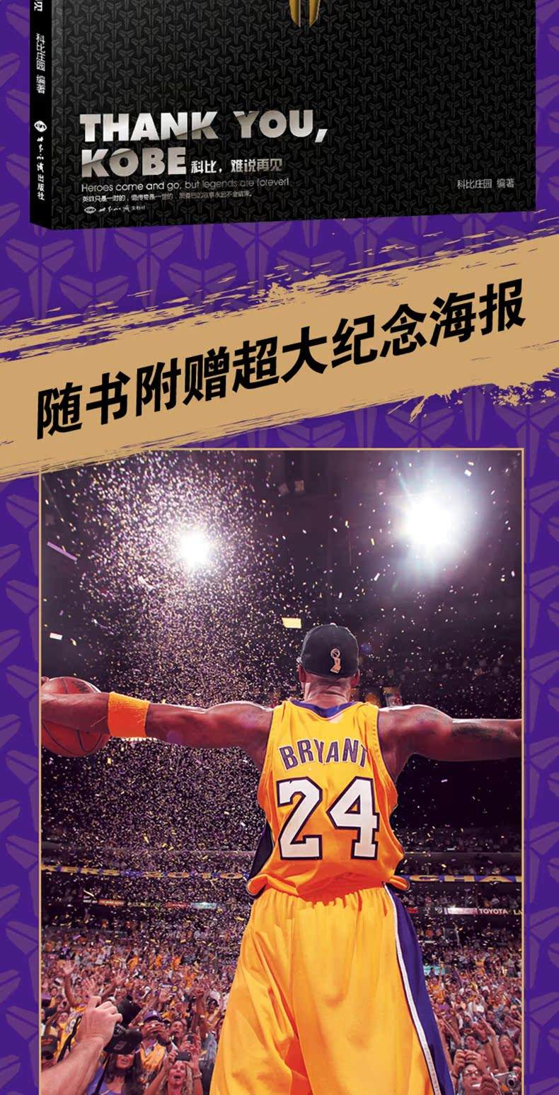 奥多姆很感恩科比，曾经为他归还百万美元的赌债，帮助他成为巨星的简单介绍