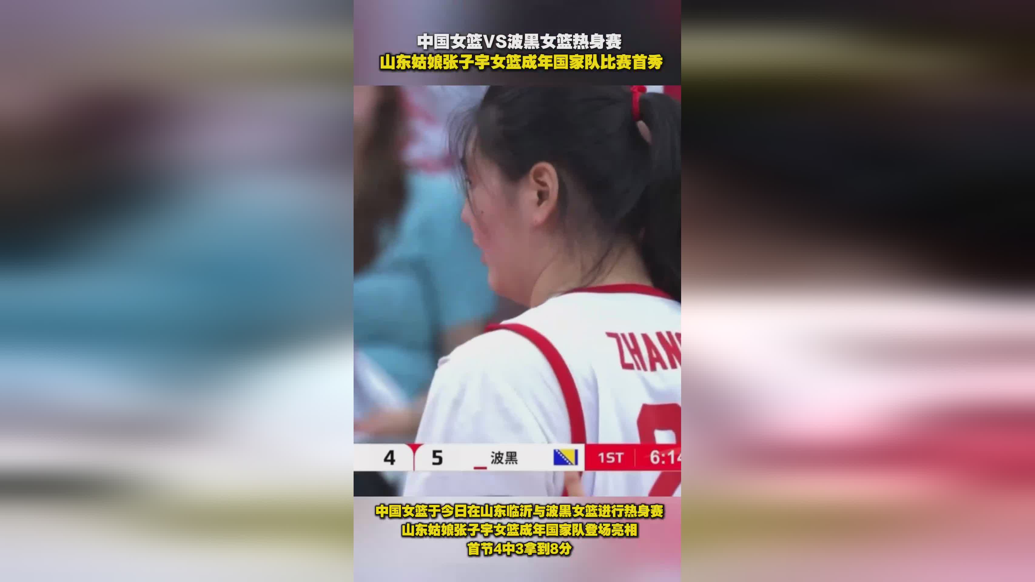 热身赛-张子宇18分韩旭18+11中国女篮力擒日本的简单介绍