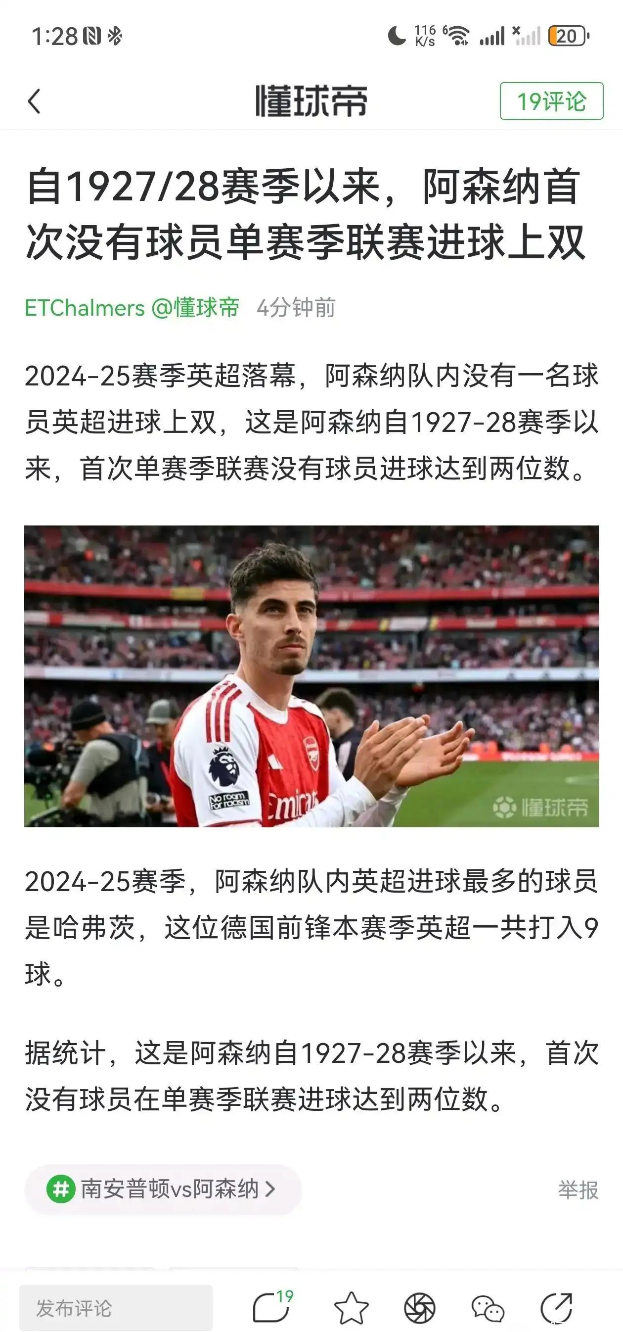 阿森纳0-1落后！纽卡流畅反击，托纳利助攻伊兰加破门(阿森纳不可战胜gif)